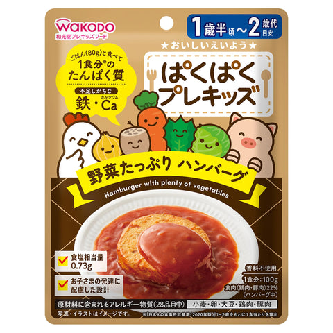 Wakodo Pakupaku Pre-Kids Hamburger Steak with Plenty of Vegetables, 3.5 oz (100 g) (1.5 Years Old to 2 Years Old)