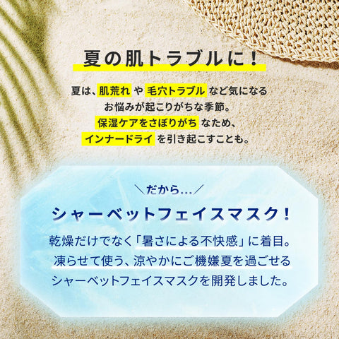 LULULUN Premium Lululun Sherbet Mask (Mint Scent)