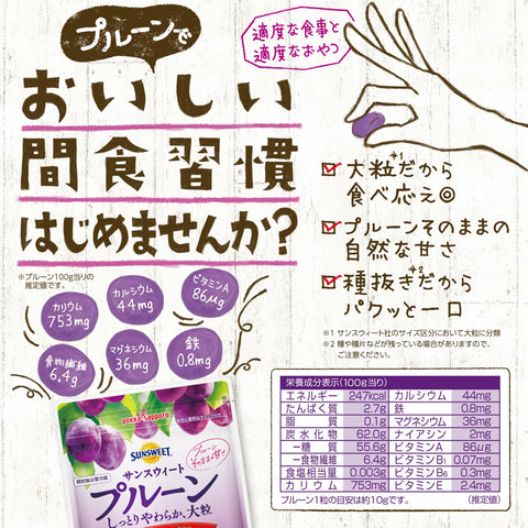 ポッカサッポロ サンスウィート プルーン チャック付 240g ×10袋