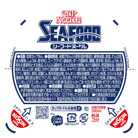 Cup Noodle, Seafood Noodle, Nissin Foods Cup Noodles, 2.6 oz (75 g) x 20 Packs