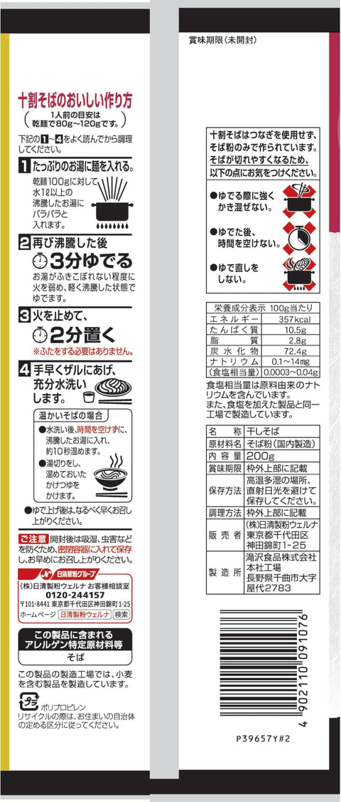 Takizawa Sarashina Takizawa Foods 100% Buckwheat Soba, 7.1 oz (200 g) x 5 Bags