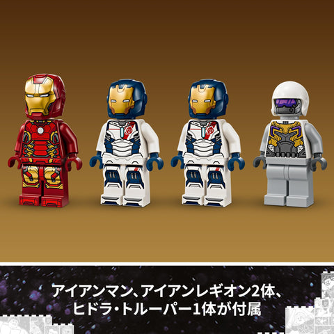 LEGO Super Heroes 76288 Iron Man & Iron Legion and Hydra Soldier Battle Toy Toy Toy Gift Blocks Boys Girls Children 5 Years 6 Years 7 8 Years Old Elementary School Educational Marvel Avengers 76288