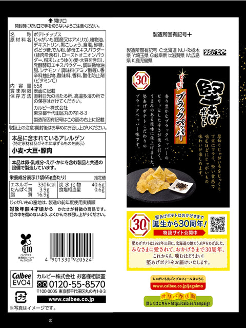 【硬炒薯片】卡乐比 硬面土豆 黑胡椒 65克×12袋 零食 零食 小吃 小吃 薯片