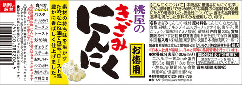 桃屋 きざみにんにく お徳用 230g×3個【味付き 炒め物 パスタ ペペロンチーノ アヒージョ 時短 トースト 】