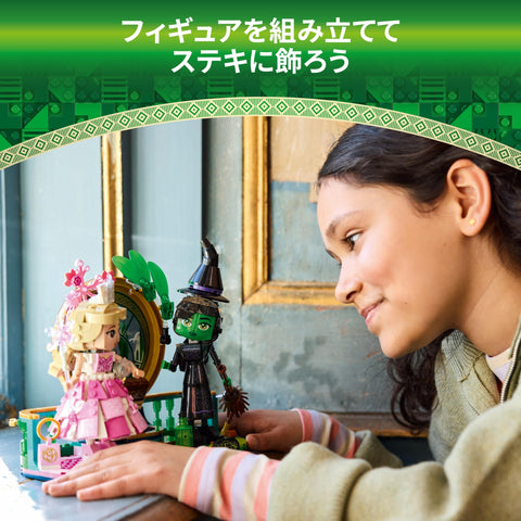 LEGO Wicked 75682 Elfava & Glinda Figure, Toy, Present, Blocks, Girls, Boys, Children, 9, 10, 11, 12, Elementary School Students, Educational, Popular, Wicked