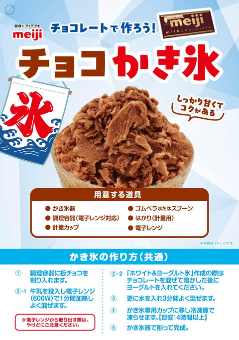 明治チョコレート ミルクチョコレート 50g×10枚