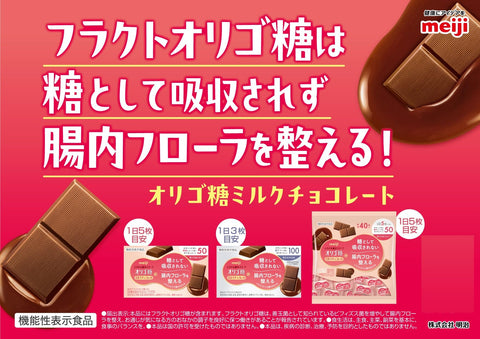 明治チョコレート オリゴ糖ミルクチョコレート100 45g×5個