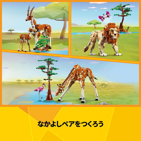 LEGO 樂高 Creator 狩獵者 玩具 禮物 積木 女孩 男孩 兒童 8歲 9歲 10歲 11歲 小學生 動物 動物 益智 創意 31150