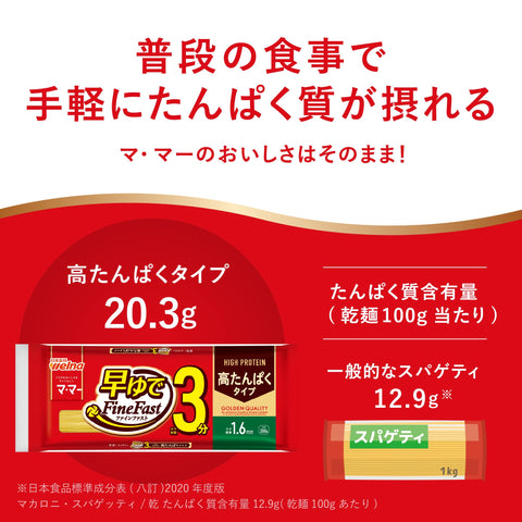 Ma Ma 고단백 스파게티 3분 삶기 1.6mm 300g x 5봉지 (약 15인분) 파스타 누들 (건면 100g당 단백질/20.3g/영양 밸런스) 알단테, 빠르고 쉽게 요리할 수 있는 파인패스트