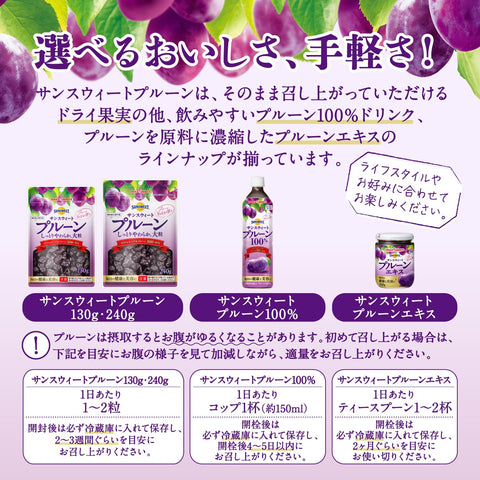 ポッカサッポロ サンスウィート プルーン チャック付 240g ×10袋