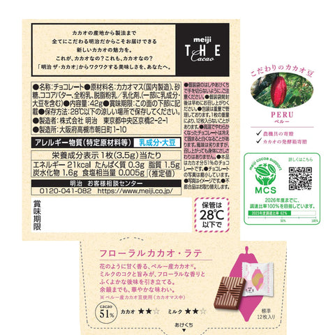 明治 The Cacafe Roral 可可拿鐵 42公克×7個