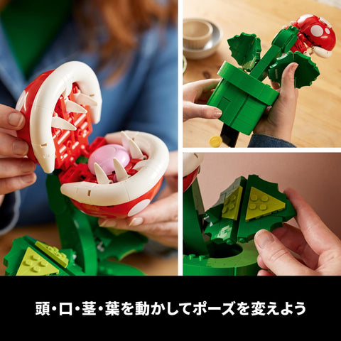 LEGO Super Mario Pakkun Flower Gift 71426 Toy Block Birthday Present Video Game Boy Girl Adult