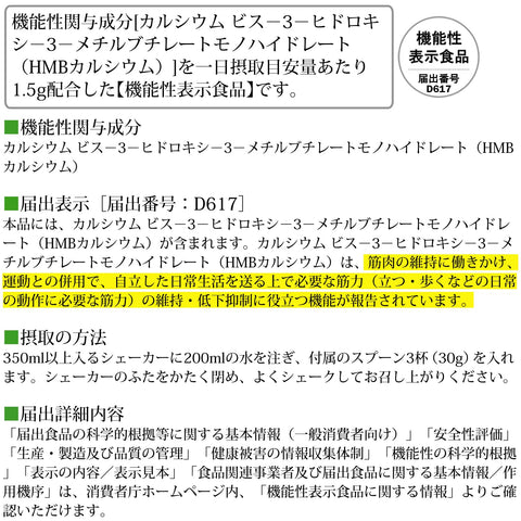 高たんぱくHMB（エイチエムビー）パウダー 15日分【機能性表示食品】