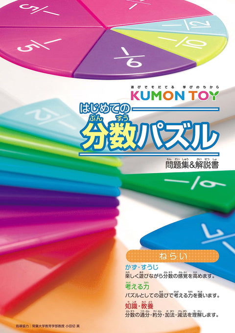 KUMON PUBLISHING First Fraction Puzzle BP-21 Educational Toy, For Ages 5 and Up