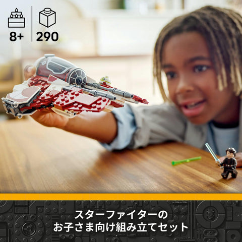 레고 (LEGO) 스타워즈 아소카 제다이 인터셉터 (TM) 장난감 장난감 생일 선물 블록 남아 여아 아동 8세 9세 10세 초등학생 스페이스 75401