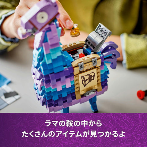 レゴ(LEGO) フォートナイト 補給ラマ おもちゃ 玩具 誕生日 プレゼント ブロック 男の子 女の子 子供 12歳 13歳 14歳 小学生 ゲーム 動物 生き物 77071