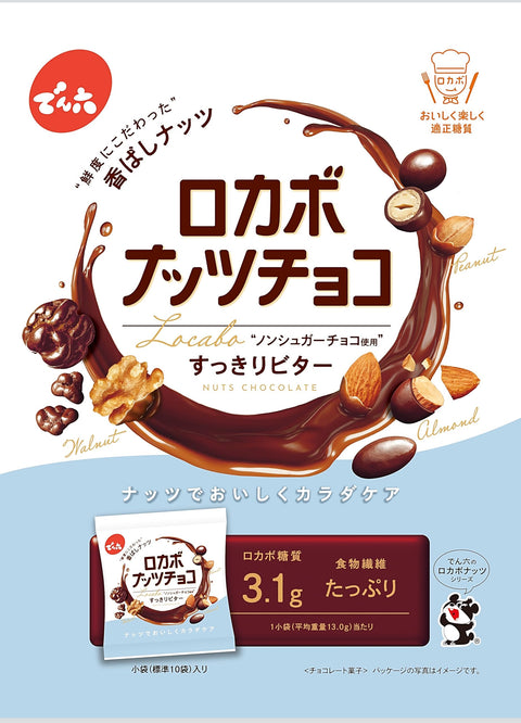 でん六 小袋ロカボナッツチョコ 146g ×8袋