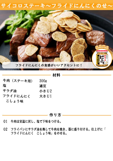 桃子屋 油炸大蒜胡椒味 40克 [炸大蒜 炸蒜 油炸洋蔥 沙拉 胡椒 BBQ ]