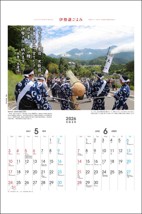 2026 Ise Calendar