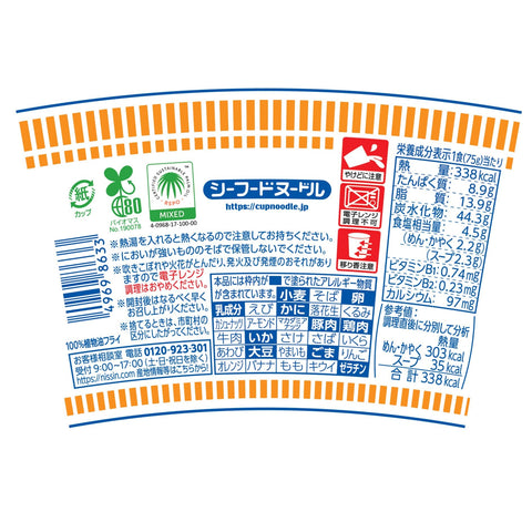 日清杯面海鲜面75克×20件