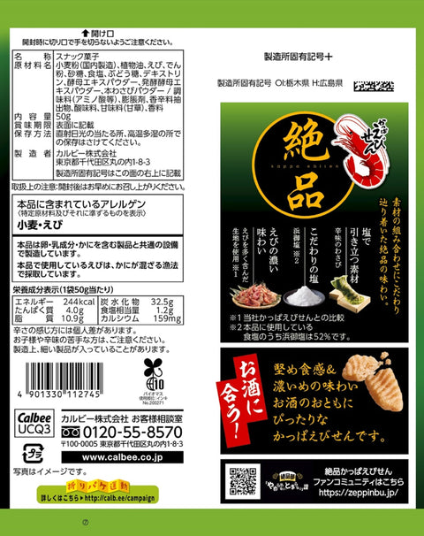 칼비 일품격 카파 에비센하마 소금과 와사비 맛 50g x 12봉지