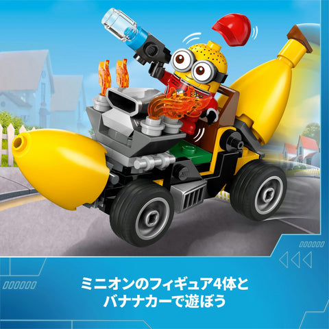 LEGO 樂高 小小兵 小小兵和香蕉車 玩具 禮物 積木 女孩 男孩 兒童 5歲 6歲 7歲 8歲 小學生 小小兵 小小兵 小小兵電影 怪盜格魯玩具 75580