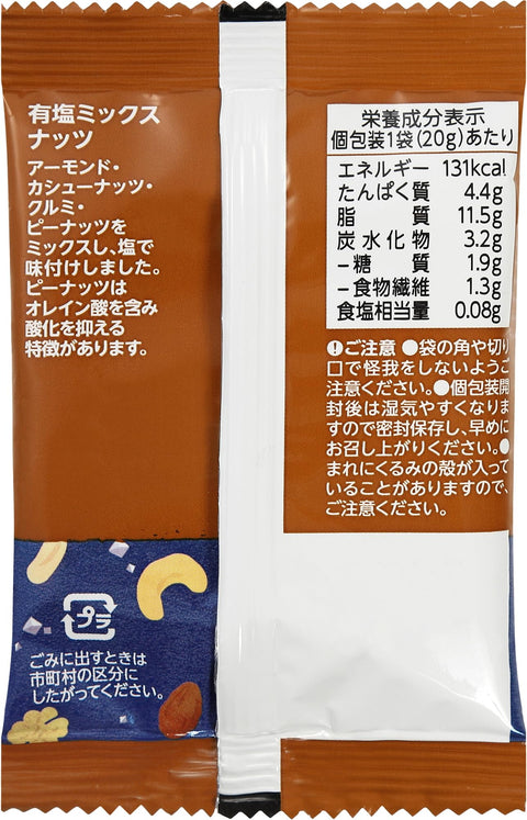 亚马逊咸味混合坚果，24 包，独立包装，20 克