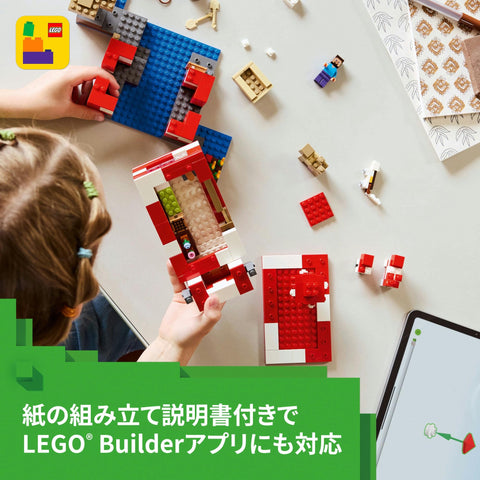 レゴ(LEGO) マインクラフト ムーシュルームハウス おもちゃ 玩具 誕生日 プレゼント ブロック 女の子 男の子 子供 8歳 9歳 10歳 小学生 ゲーム 21270