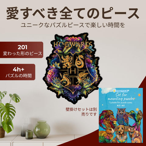 CRAFTHUB ハリー・ポッター パズル - Fine Oddities 木製ジグソーパズル, 大人も子供も楽しめる魔法のパズル, ハリー・ポッター ギフト - ゲームナイト、誕生日プレゼントに, A3, 141 ピース