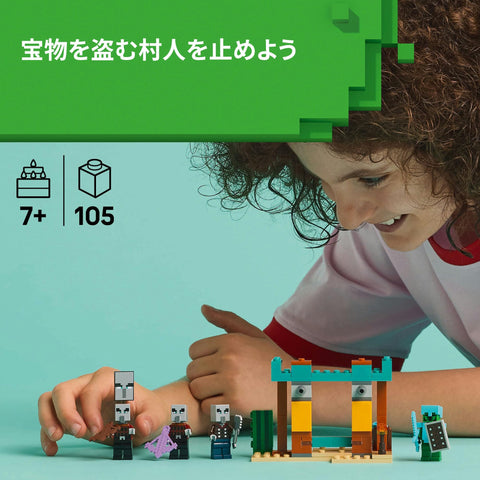 LEGO Minecraft 21267 Evil Villagers Desert Patrol Toy Toy Birthday Present Block Boys Girls Children 7 Years 8 9 Years Old Elementary School Game