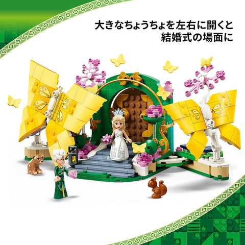 LEGO 樂高 威基德 格林達的婚禮 玩具 生日 禮物 積木 女孩 男孩 兒童 8歲 9歲 10歲 小學生 扮演 過家家家 人偶 75688