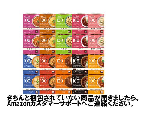 心ばかりの感謝 レトルト マイサイズ 大塚食品 100kcal マイサイズ お試しセット 20個 (x 1)