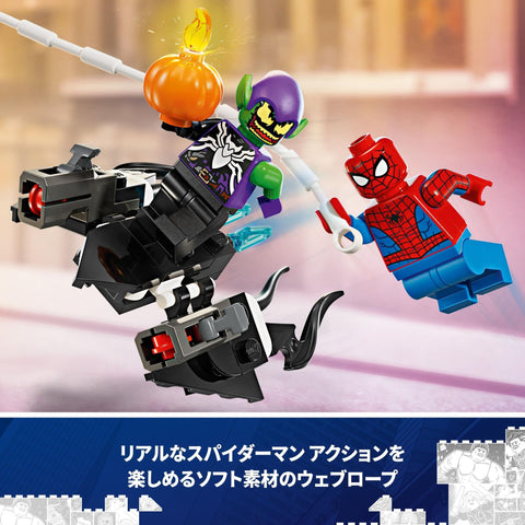 レゴ(LEGO) スーパー・ヒーローズ スパイダーマンのレースカーとヴェノム化したグリーン・ゴブリンの対決 おもちゃ 玩具 プレゼント 誕生日 ブロック クリスマス 男の子 女の子 子供 7歳 8歳 9歳 小学生 マーベル グッズ フィギュア 76279
