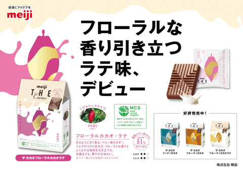 明治 ザ・カカオフローラルカカオラテ 42g×7個