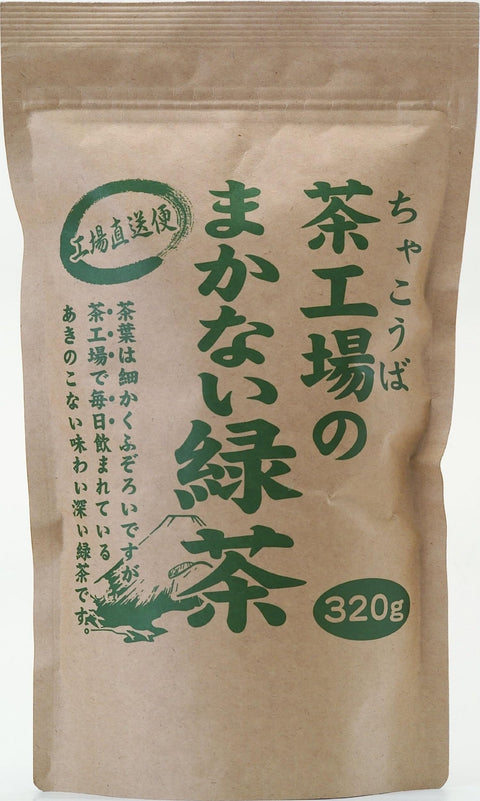 大井川茶園 茶工場のまかない 緑茶 320g