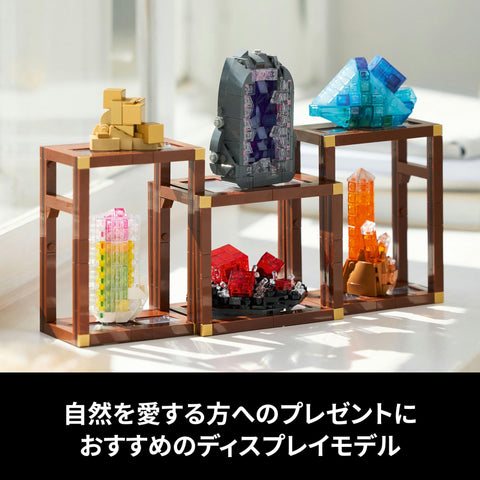 レゴ(LEGO) アイデア 鉱石コレクション おもちゃ 玩具 誕生日 プレゼント ブロック 男性 女性 フィギュア グッズ インテリア オシャレ 21362
