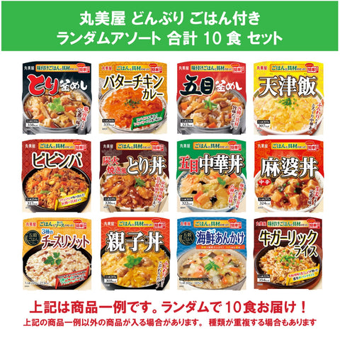 Marumiya Donburi Rice with Rice, 10 Types Assortment Set (Oyakodon, Mapo-don, Chinese Bowl, Bibimbap, Tori-don, Seafood Ankake, Tomato Risotto, Kamameshi 3 Types)
