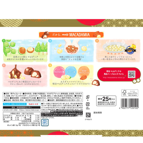 明治 澳洲堅果巧克力大盒 180公克