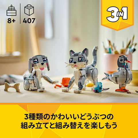 LEGO 樂高 創意系列 貓 玩具 生日 禮物 積木 女孩 男孩 兒童 8歲 9歲 10歲 小學生 動物 生物 31163