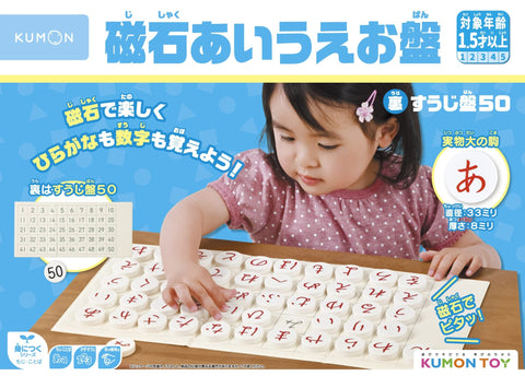 KUMON PUBLISHING(KUMON PUBLISHING) 磁鐵冰盤 益智玩具 玩具 1.5歲以上 KUMON