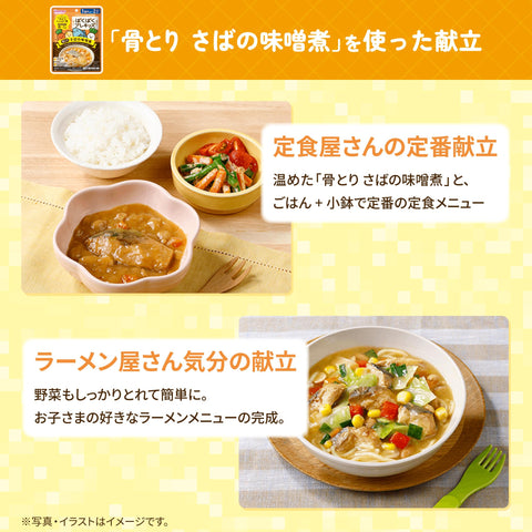 和光堂 ぱくぱくプレキッズ 骨とりさばの味噌煮 90g [1歳半頃から] 離乳食を卒業したら 鉄・カルシウム入り