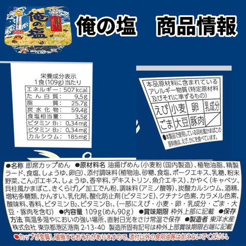 Maruchan 我的盐 109克×12个