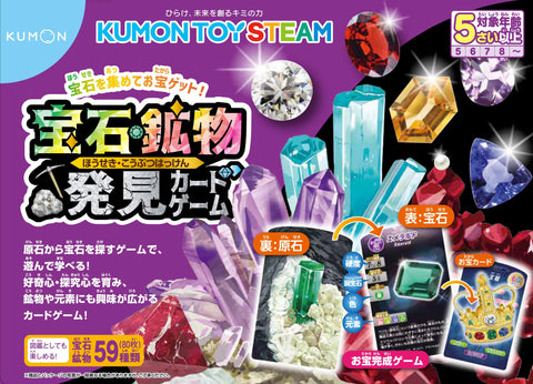 Kumon Publishing Gem and Mineral Discovery Card Game KUMON TOY STEAM Educational Toy, Science, STEM Education TS-50