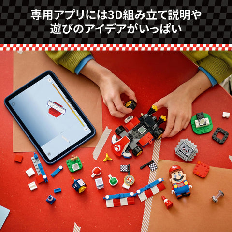 레고 (LEGO) 슈퍼 마리오 마리오 카트 (TM) - 레고 (R) 마리오 (TM) 및 스탠다드 카트 장난감 생일 선물 블록 남아 여아 아동 7세 8세 9세 초등학교 마리오 장난감 게임 72043