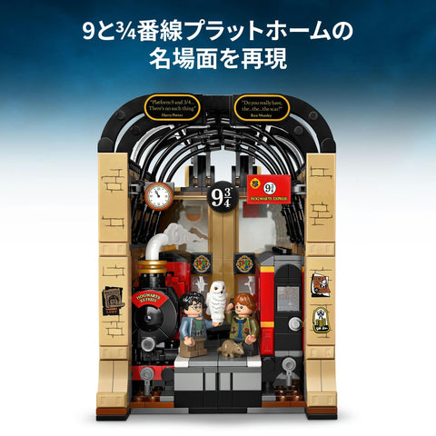 レゴ(LEGO) ハリー・ポッター ブックスタンド：ホグワーツ特急 おもちゃ 玩具 誕生日 プレゼント ブロック 男の子 女の子 子供 10歳 11歳 12歳 小学生 ハリーポッター グッズ 電車 乗り物 母 父 76450