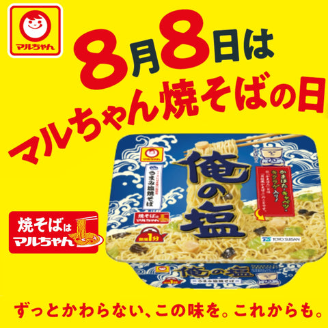 Maru-chan My Salt 3.8 oz (109 g) x 12 Packs