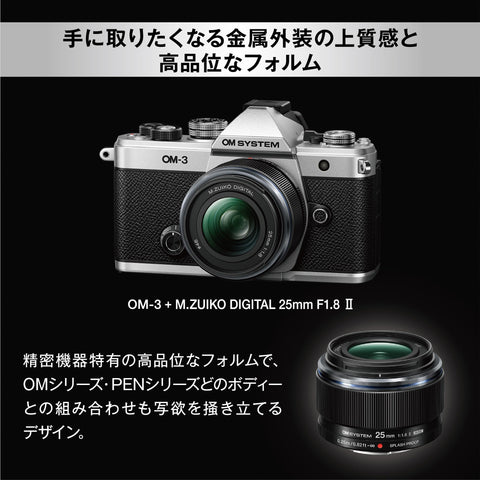 M.ZUIKO DIGITAL 25毫米 F1.8 II