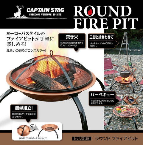 キャプテンスタッグ コンロ グリル 焚火台 ラウンド ファイアピットUG-29