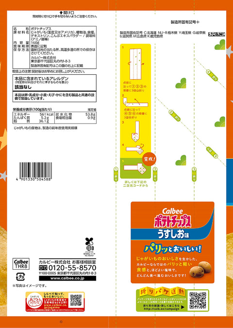 【薯片】卡樂比 薯片 大包 淡味 160克×12袋 大容量 滿滿 派對 零食 下酒菜