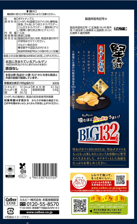 カルビー 堅あげポテトうすしお味ＢＩＧ 132g×12袋